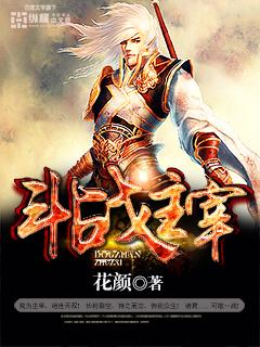 斗战主宰下一部什么名