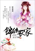 锦绣农家女乔曦免费