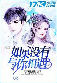 如果没有与你相遇是什么歌