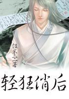 轻狂全文免费阅读