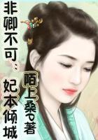 非卿不可风晓樱寒txt
