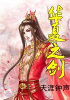 华夏之剑什么意思