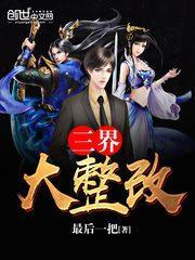 三大整治大讨论