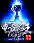 电竞之我为王