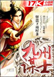 谋断九州 怎么样