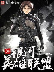 英雄联盟银河舰队