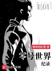 零号运动员是谁