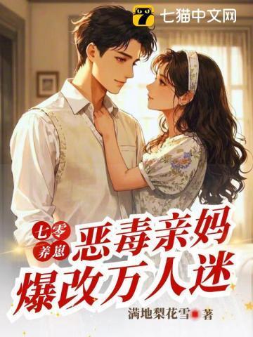 穿越七零之辣妈当家 四娘