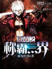 都市之称霸鬼片世界最新章节