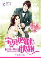 妈咪宝贝总裁爹地超给力免费阅读