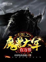 魔兽之无尽的战斗txt