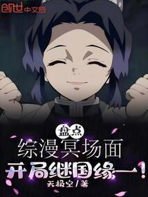 综漫开局播放震撼场面