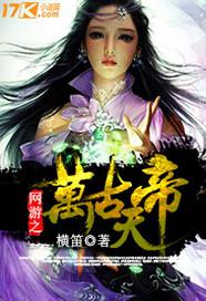 网万古神帝