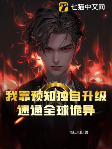 我!靠预言破案爱看书吧