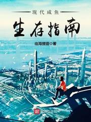 现代咸鱼生存指南人物介绍