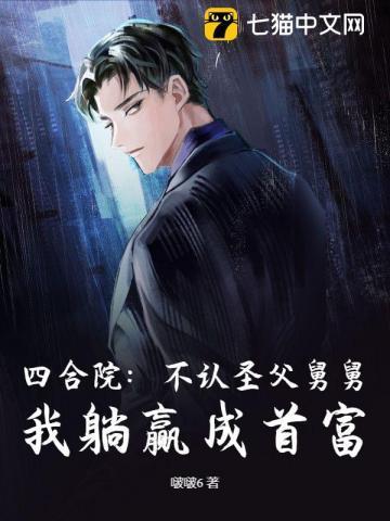 四合院不当傻子