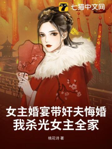 女主婚礼被男主抢走