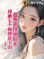 意外获得神阳术