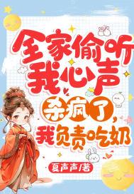 我负责吃奶第305章