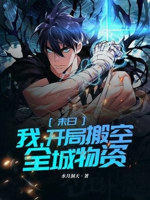 开局末日就无敌