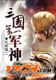 三国第一猛将谁