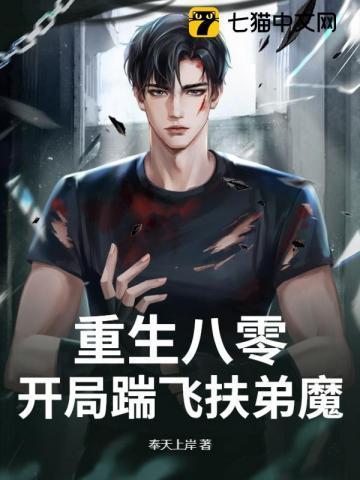 重生八零：开局踹飞扶弟魔！