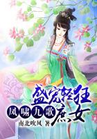 凤啸九歌:盛宠轻狂庶女