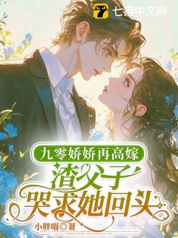 九零活寡守六年,渣父子我不要了