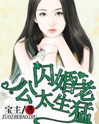 名门私宠:闪婚老公太