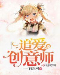 追爱创意师