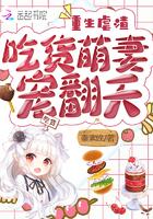 重生虐渣:吃货萌妻,宠翻天