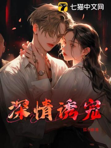 深情诱宠
