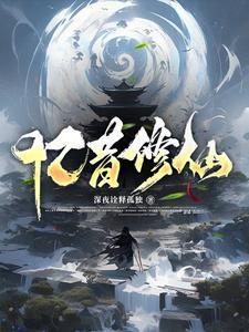 忆昔修仙,别名:修仙四境录