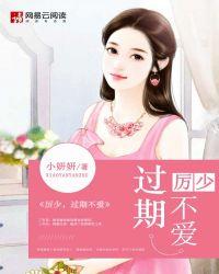 厉少,过期不爱