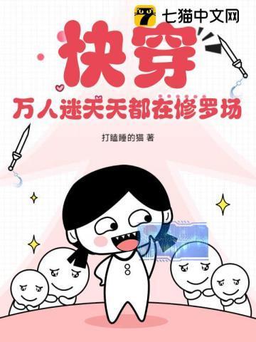 快穿:万人迷天天都在修罗场
