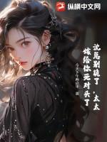 沈总别跪了,太太嫁给你死对头了