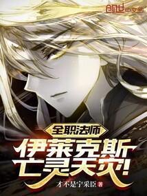 全职法师:伊莱克斯,死灵圣法神