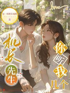 机长先生,你听我几个