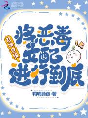 召唤空投,将恶毒女配进行到底