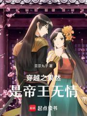 穿越之果然是帝王无情