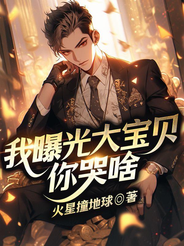 你要离婚去找白月光,发现我是神医后悔什么