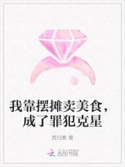 我靠摆摊卖美食,成了罪犯克星