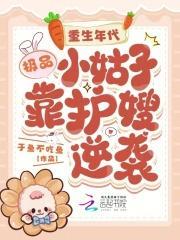 重生年代:极品小姑子靠护嫂逆袭