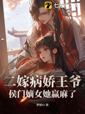 王爷不近女色,我却孕吐三年