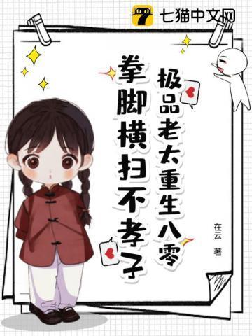 极品老太重生八零,拳脚横扫不孝子