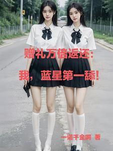 资源万倍返还,众女成尊我成神