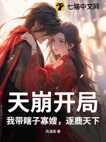 天崩开局,我从打猎到黄袍加身