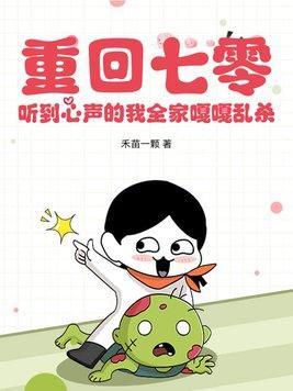 重回七零,听到心声的我全家嘎嘎乱杀