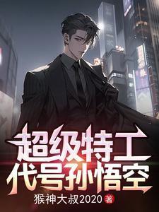 谍战精英:我在76号当医生