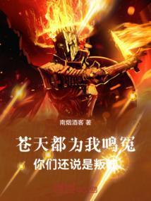 苍天都为我鸣冤,你们还说是叛徒